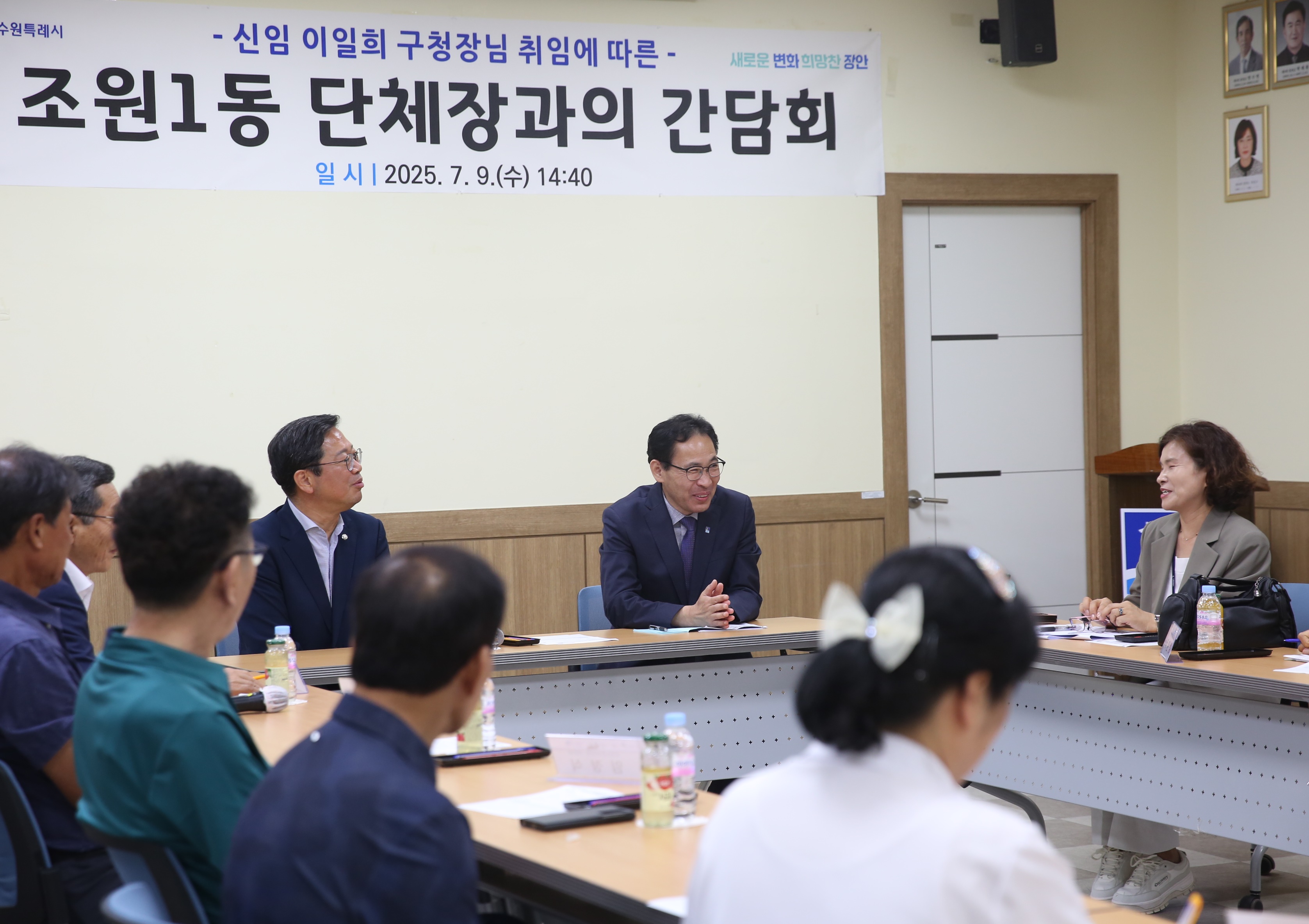 조원1동 단체장과의 간담회1번 사진